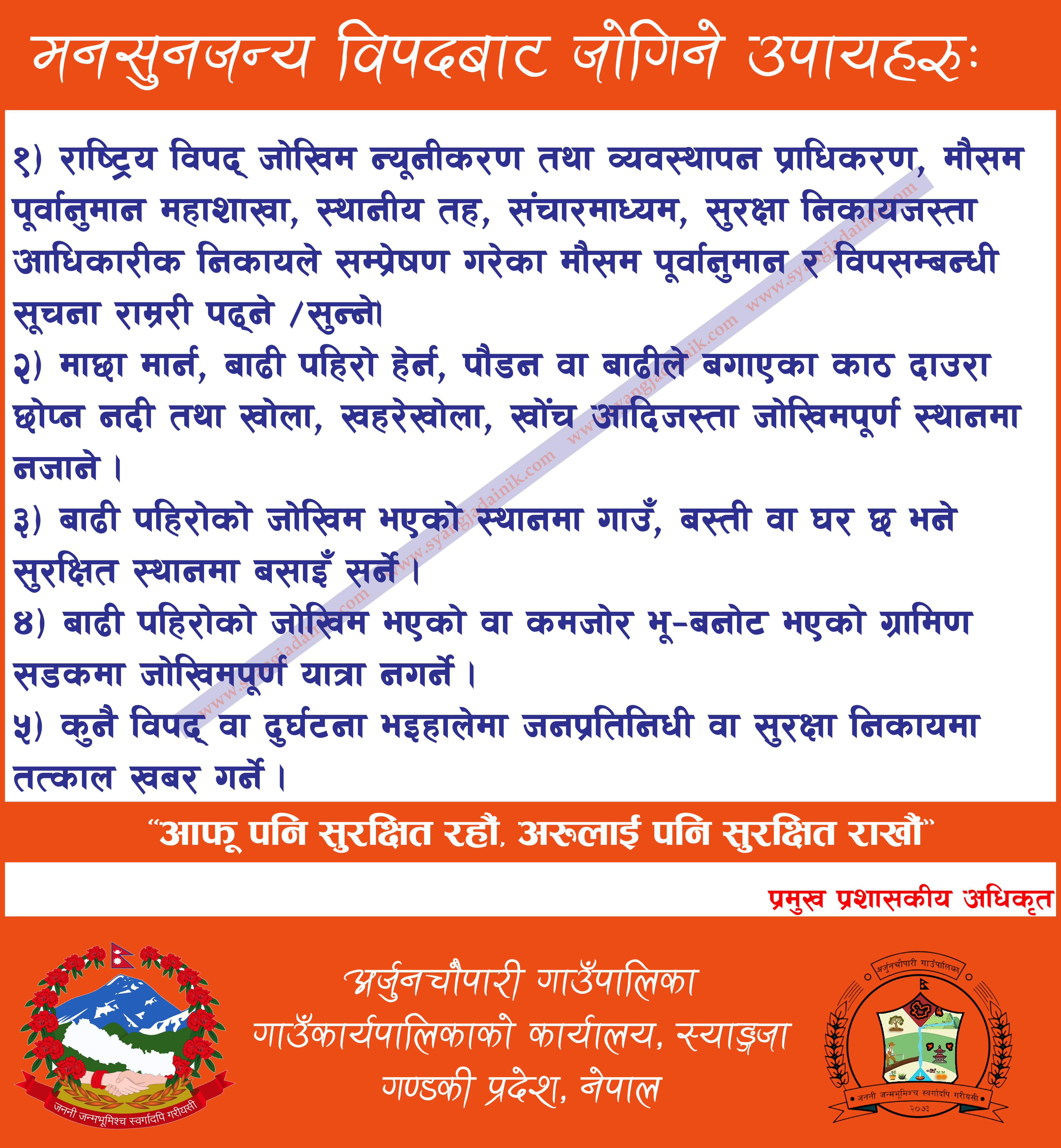 Arjunchaupari