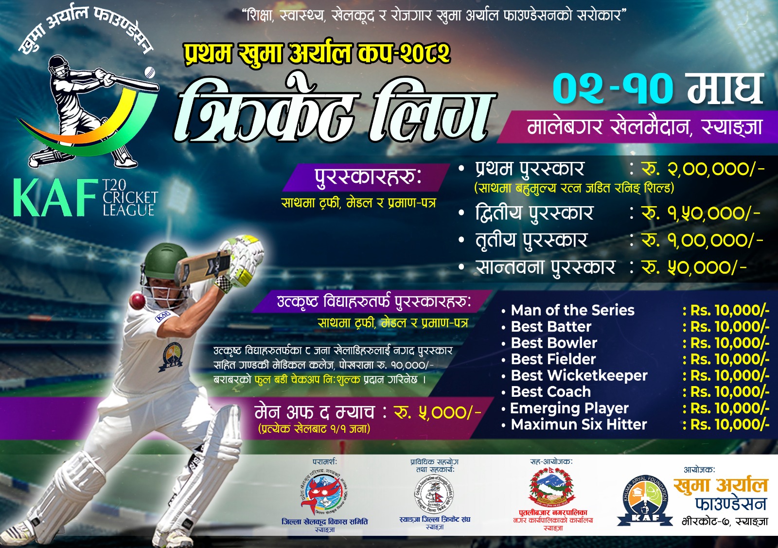 'First Khuma Aryal Cup' T-20 Cricket League prize