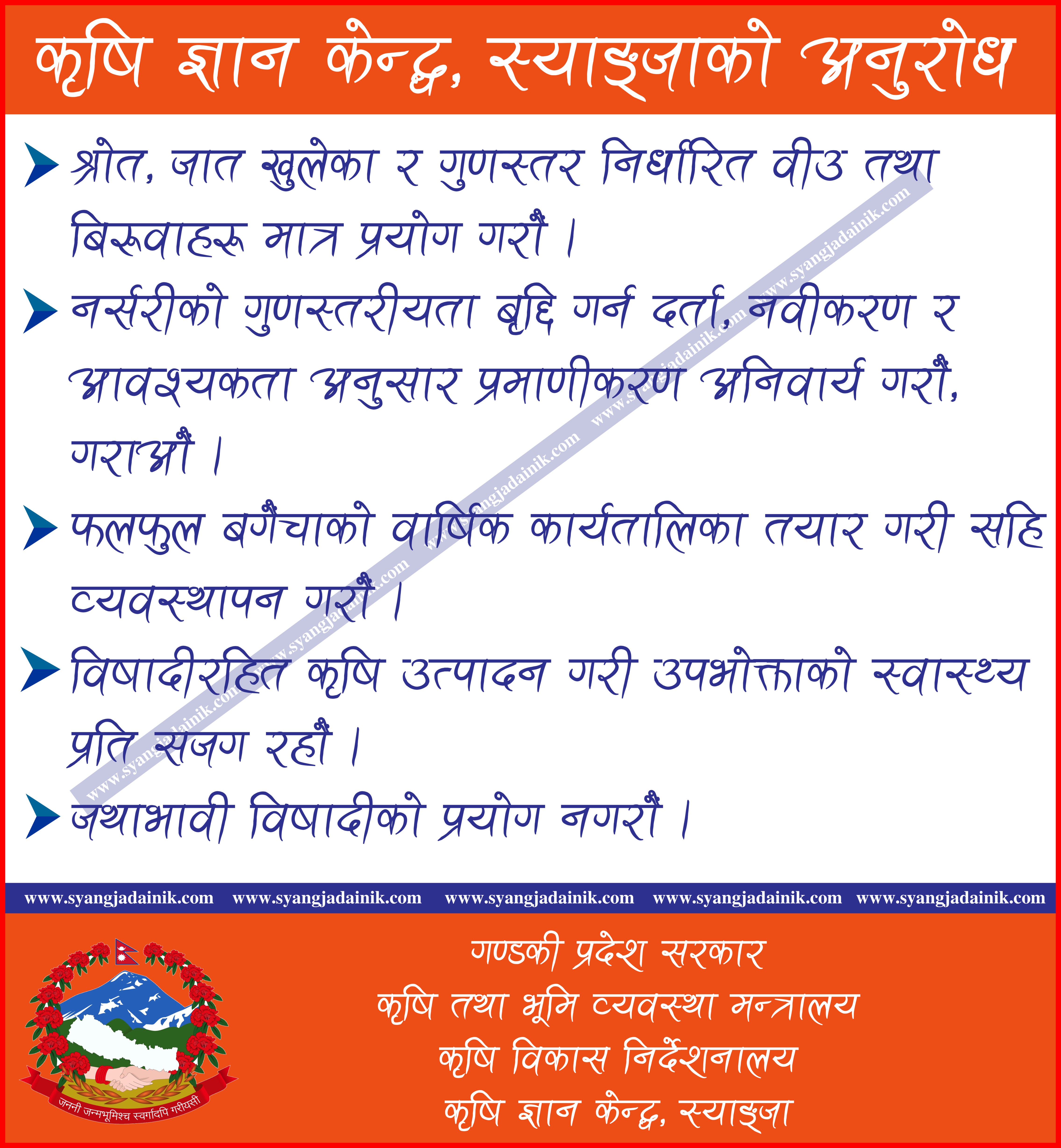 krishi gyan kendra syj1