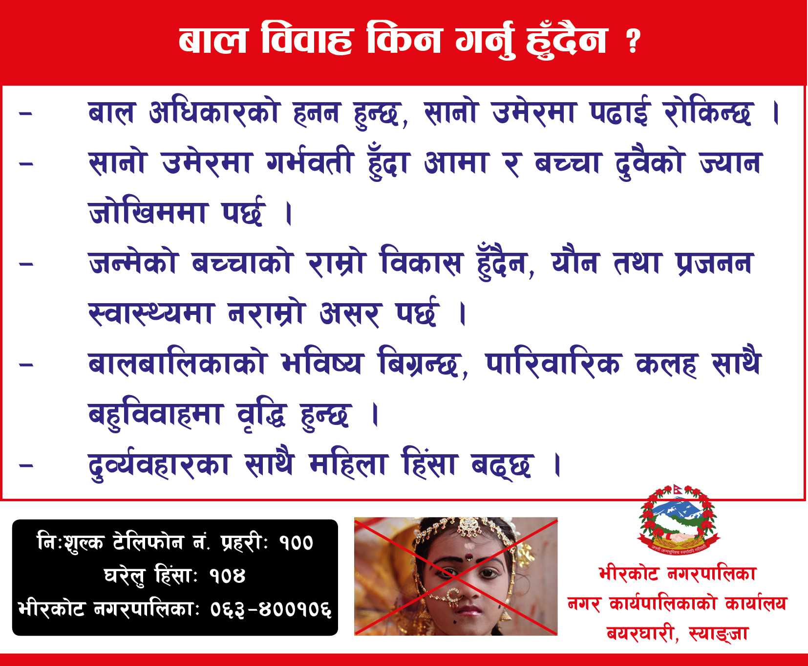 Bheerkot balbibaha ad