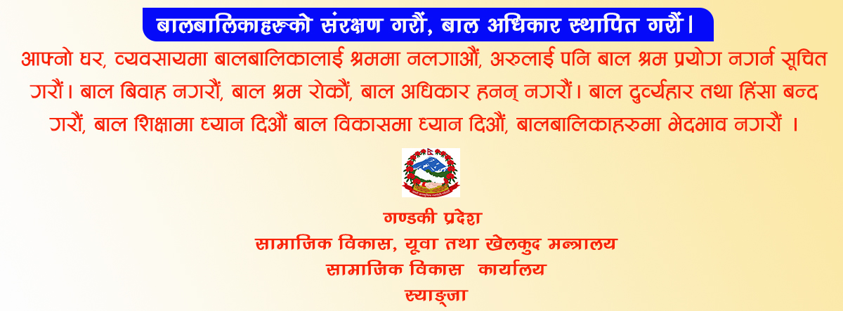 Samajik bikash syangja