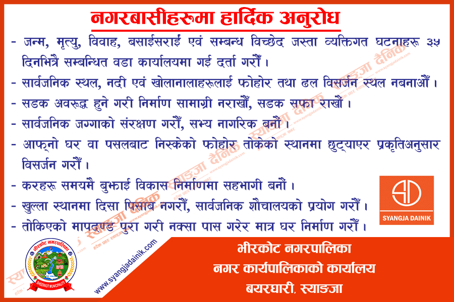 Palika ads all