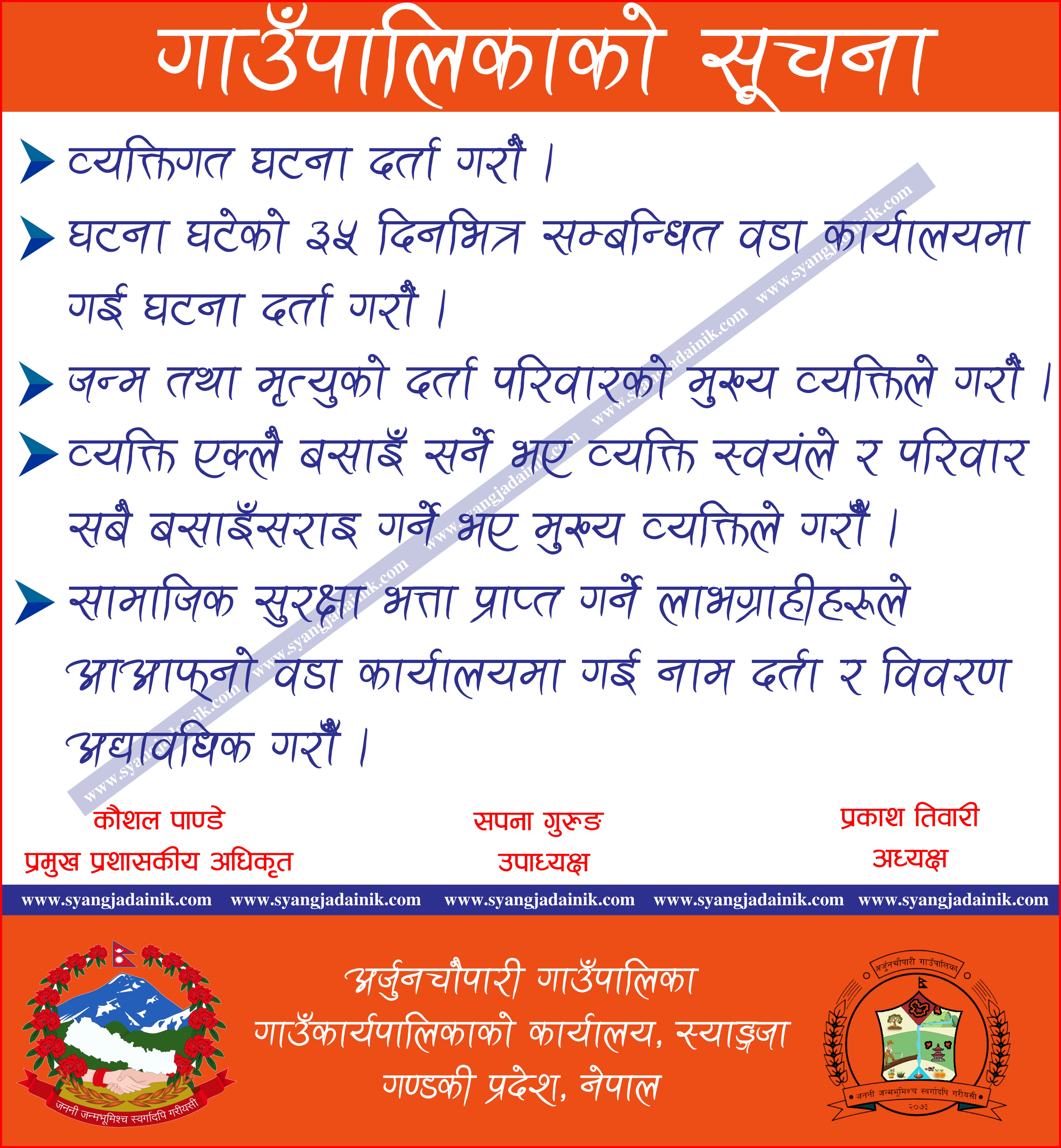 Arjunchaupari Ad3