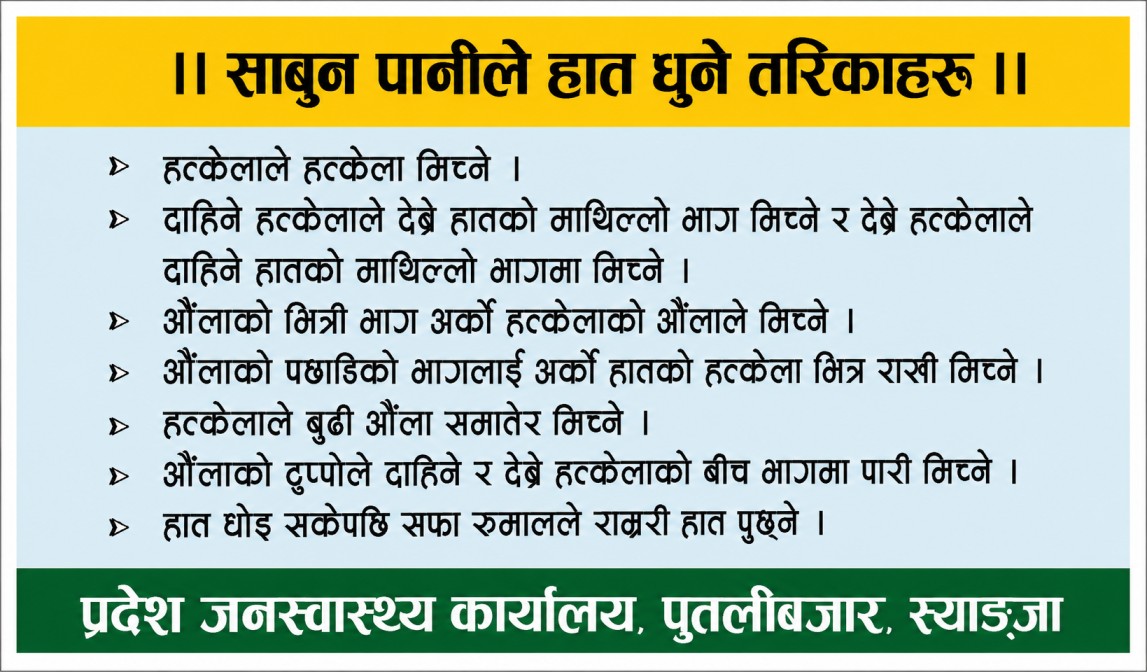 Pradesh Janaswasthya Ad-11
