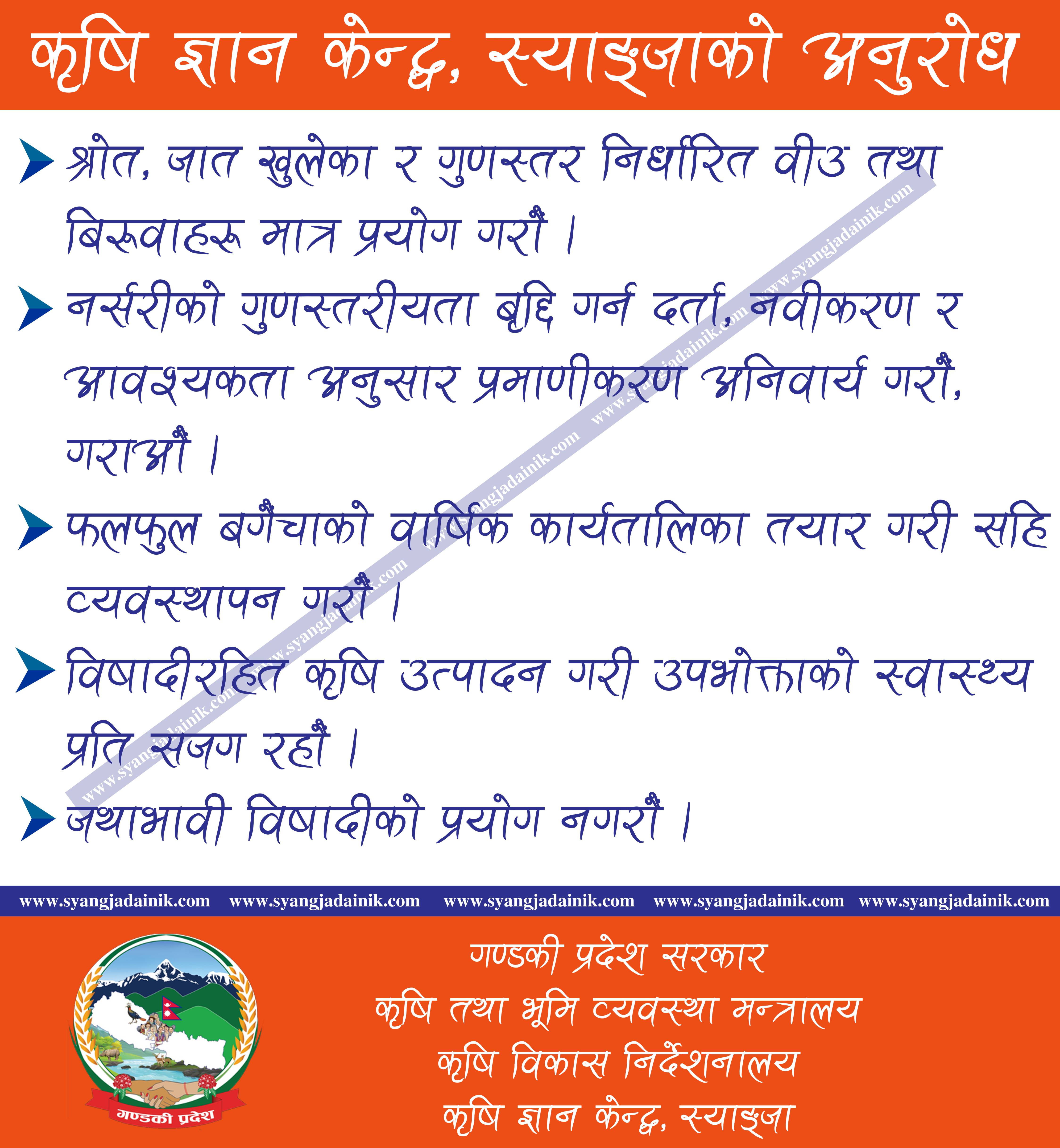 krishi gyan kendra syj1