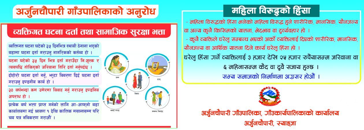 Arjunchaupari-gapa-ad