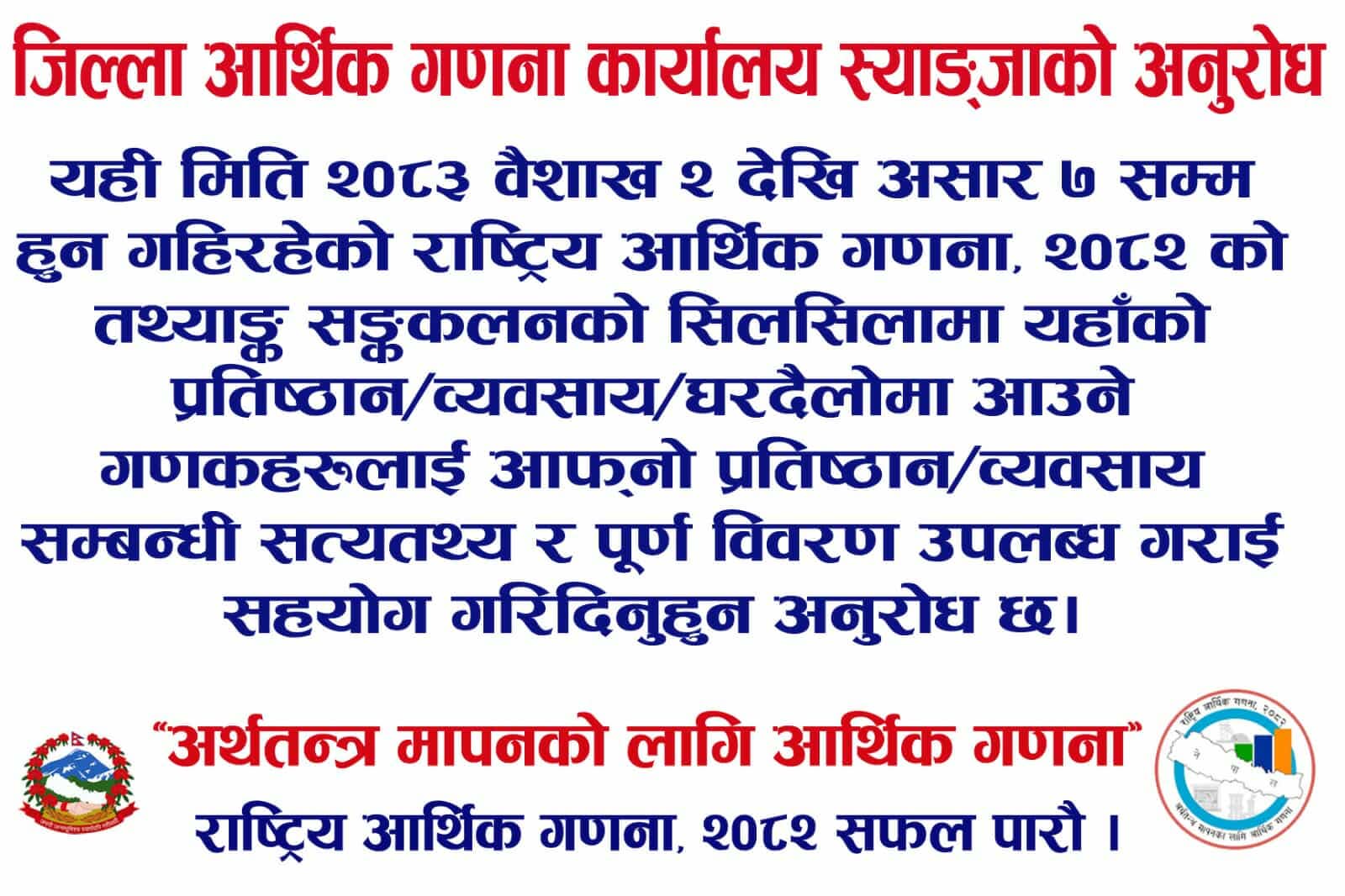 District Economic Census Office, Syangja Notice