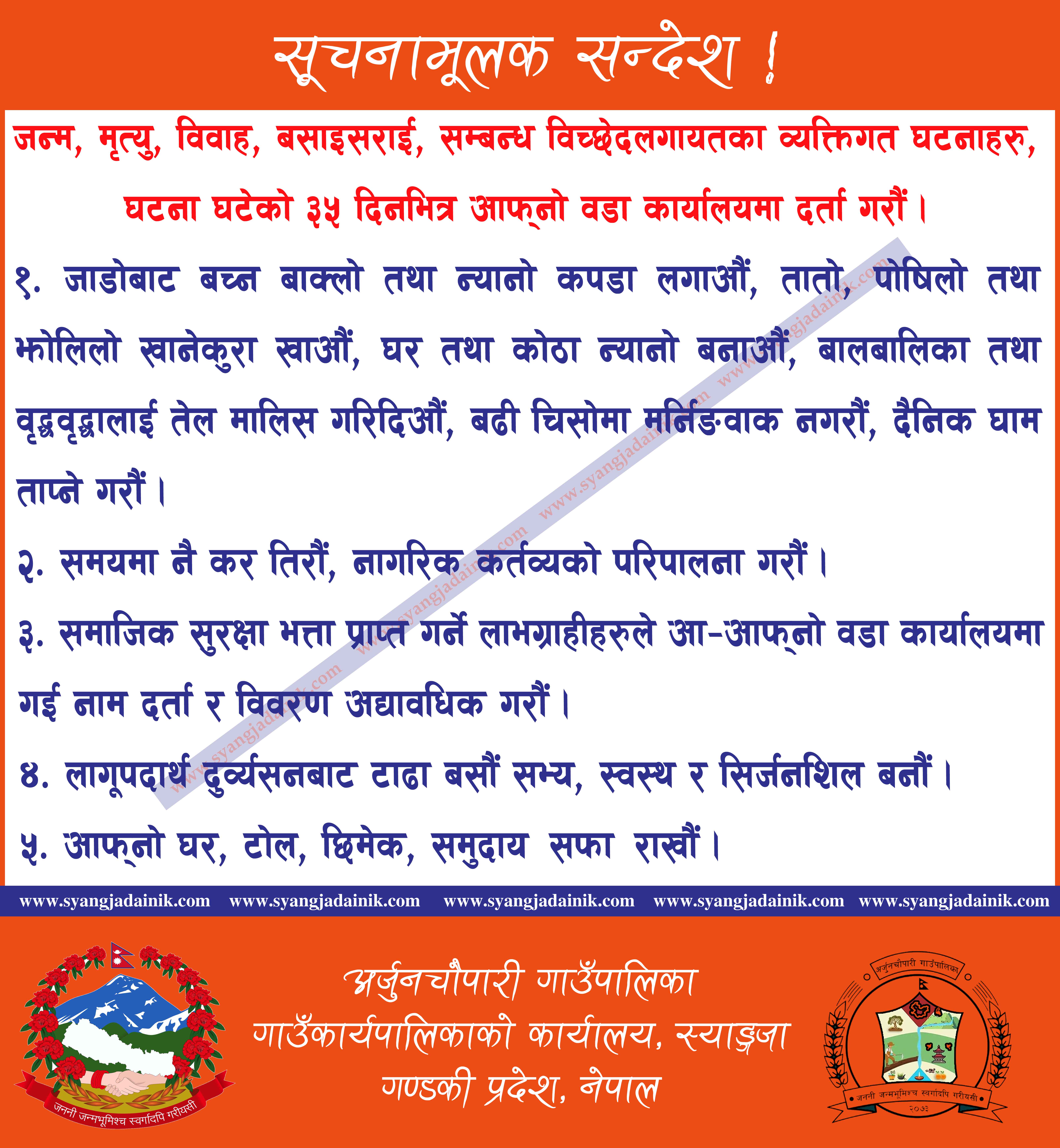 Arjunchaupari ad2