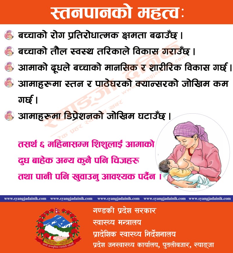 Janaswasthya ad1