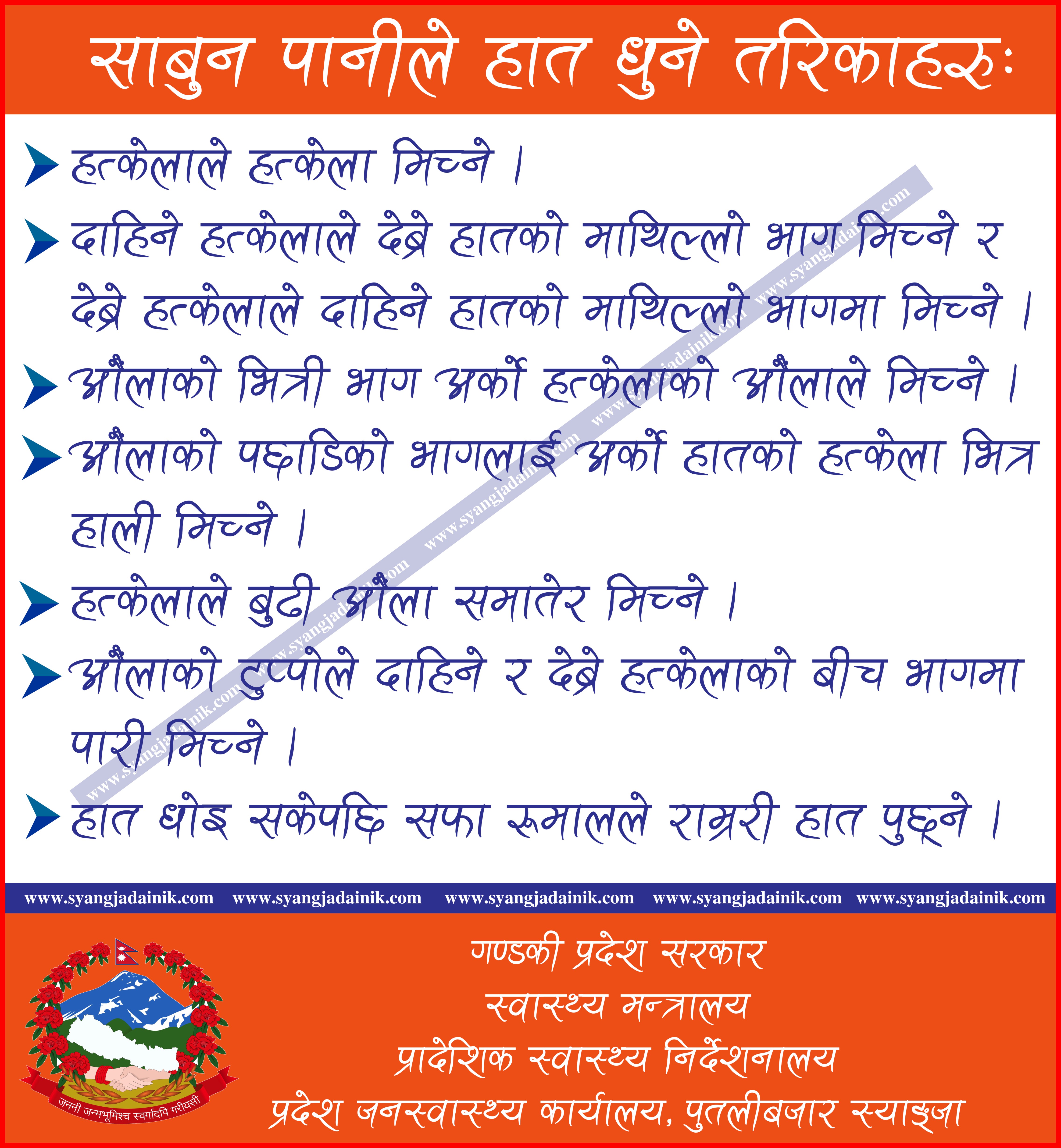 Janaswasthya Syj Ad2