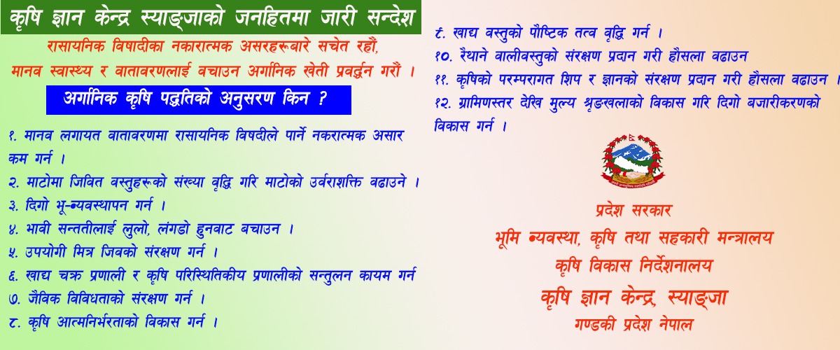 Krishi Gyan Kendra Syangja