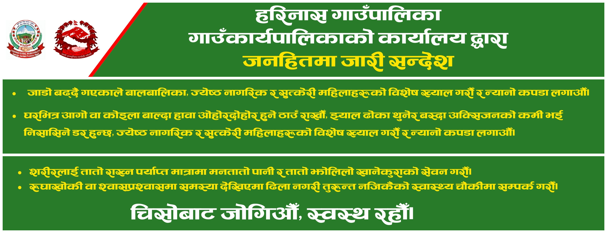 Harinas suchanaa sandesh