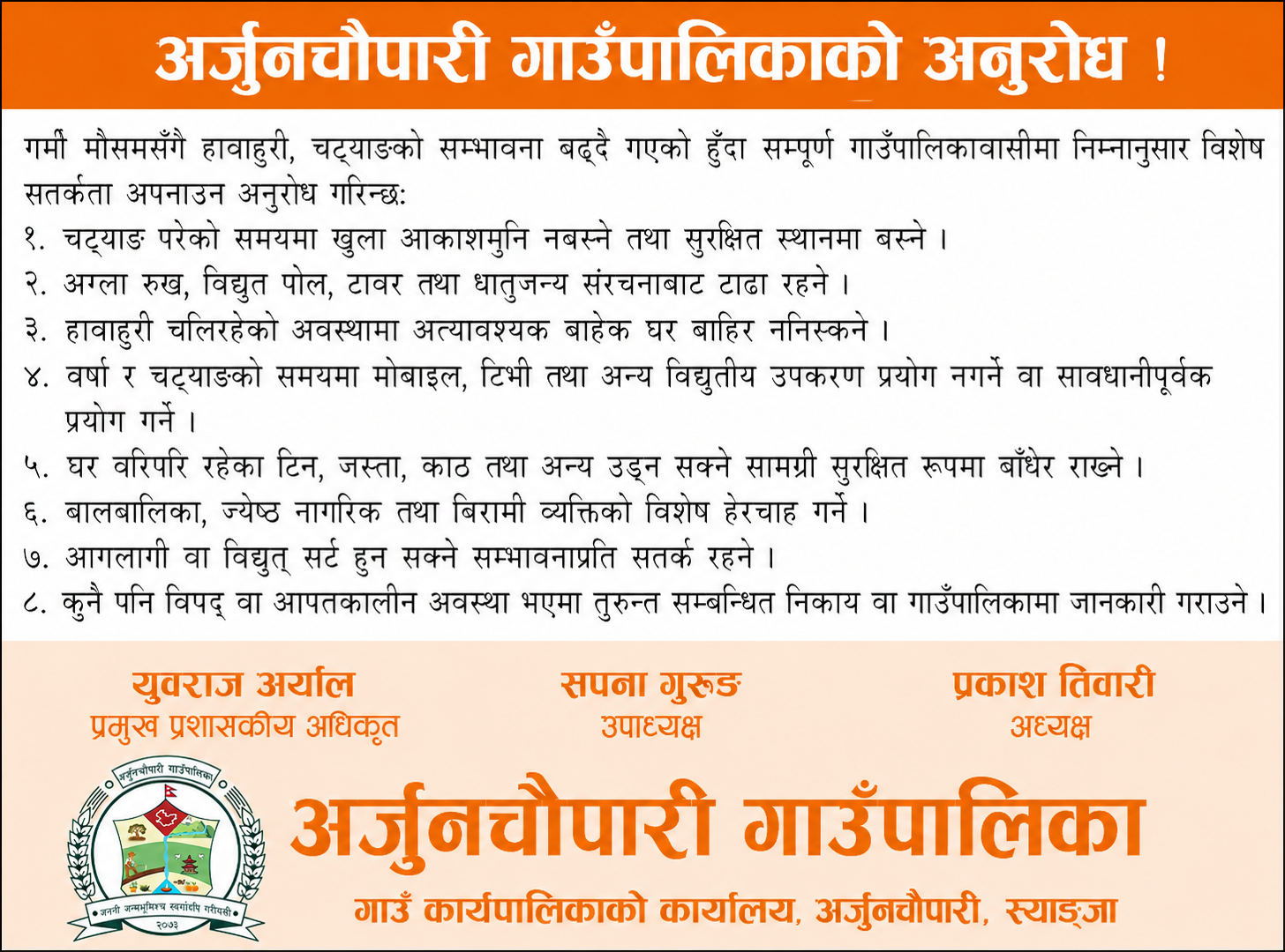 Public safety advisory of Arjunchaupari