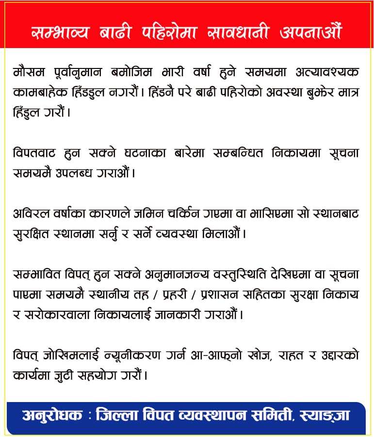 Bipad suchana syangja