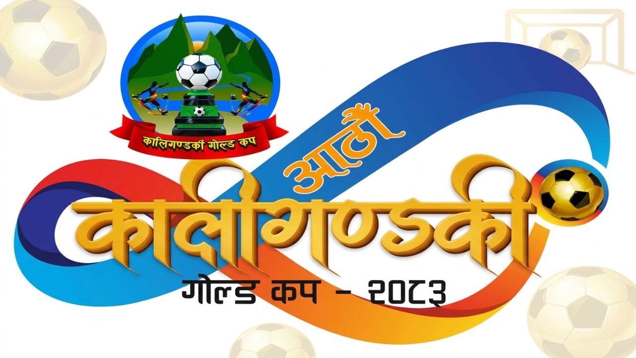 चापाकोटमा शुक्रबारदेखि कालीगण्डकी गोल्डकप, विजेतालाई ३ लाख