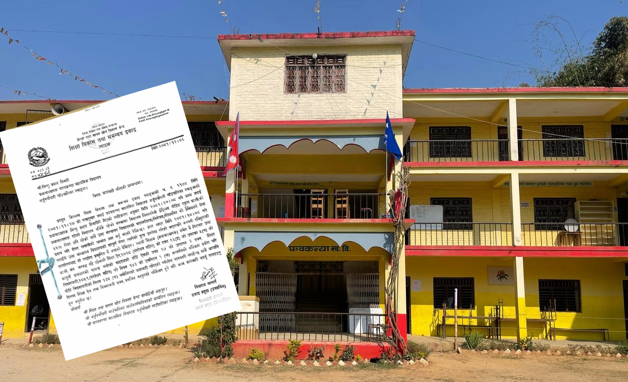 प्रधानाध्यापक विवादमा पञ्चकन्या मावि संकटमा, प्रधानाध्यापकलाई कारबाही