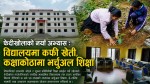फेदीखोलाको नयाँ अभ्यास: विद्यालयमा कफी खेती, कक्षाकोठामा भर्चुअल शिक्षा