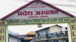 शव पोस्टमार्टममा तोकिएकोभन्दा बढी रकम असुलेको आरोप