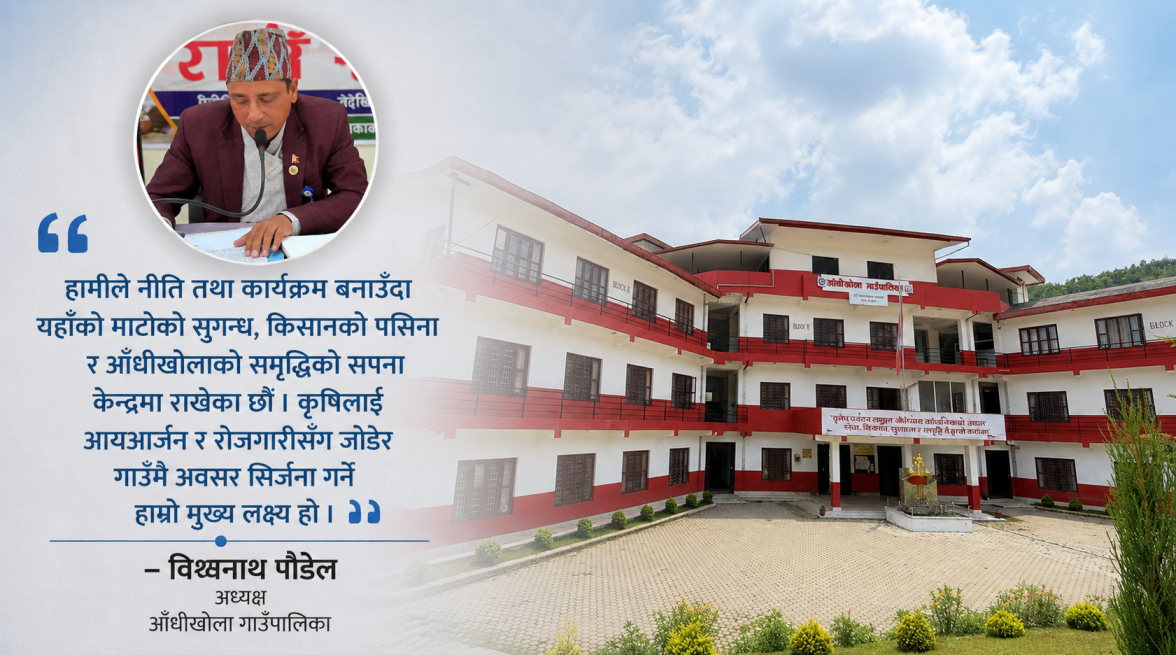 कृषिलाई केन्द्रमा राख्दै आँधीखोलाको नयाँ नीति, खेतबारीमै पुग्ने पालिका