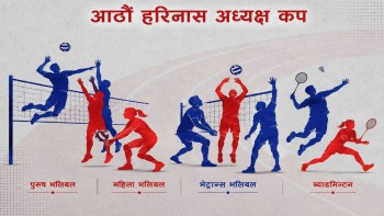 हरिनासमा आजदेखि आठौं अध्यक्ष कप खेलकुद प्रतियोगिता
