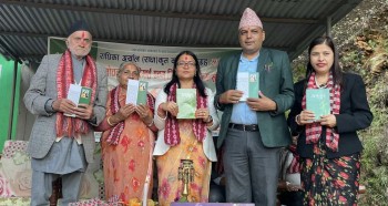 कवितासङ्ग्रह “अङ्कुर” सार्वजनिक