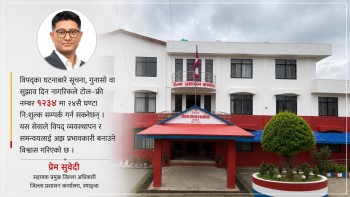 स्याङ्जामा विपद् सूचना दिन नयाँ टोल–फ्री नम्बर ‘१२३४’ सञ्चालनमा