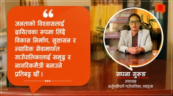 जनताको विश्वासलाई दायित्व ठानेर काम गरिरहेका छौँ : उपाध्यक्ष गुरुङ