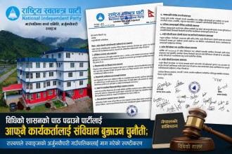 विधिको शासनको पाठ पढाउने पार्टीलाई आफ्नै कार्यकर्तालाई संविधान बुझाउन चुनौती