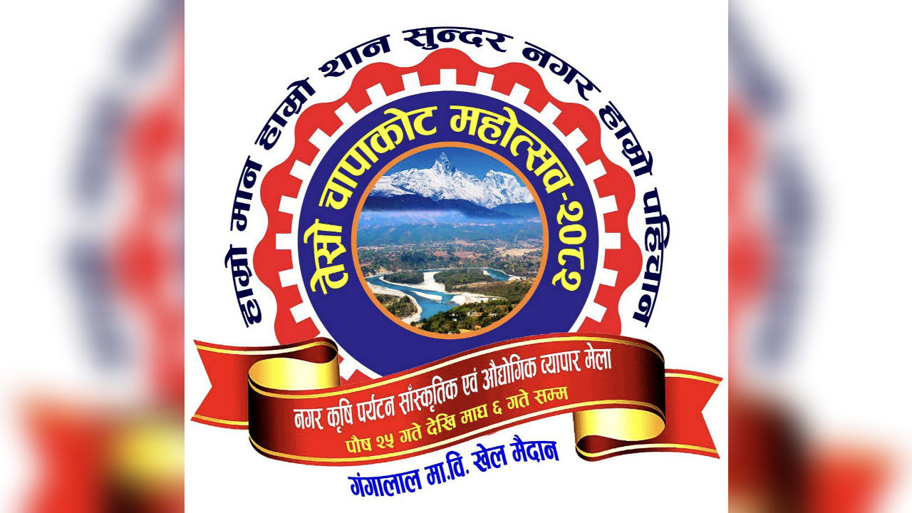 पौष २५ गतेदेखि माघ ६ गतेसम्म ‘तेस्रो चापाकोट महोत्सव–२०८२’ हुने