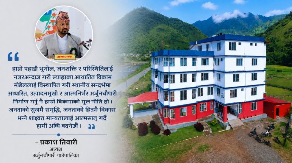 शिक्षा, स्वास्थ्य र कृषि क्षेत्रलाई केन्द्रमा राख्दै अर्जुनचौपारीको नयाँ नीति सार्वजनिक