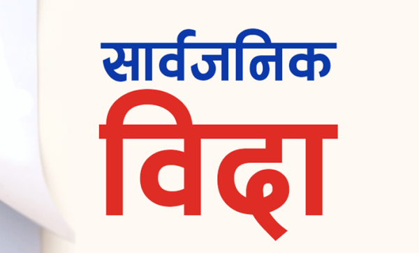 राष्ट्रिय मगर एकता दिवसमा स्याङ्जाका आठ पालिकामा सार्वजनिक बिदा