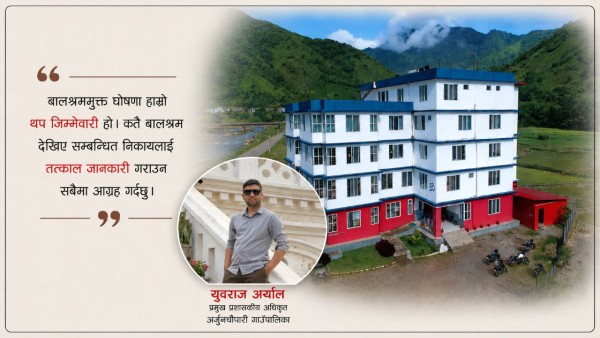 अर्जुनचौपारी बालश्रममुक्त घोषणा, स्याङ्जाको तेस्रो स्थानीय तह बन्यो
