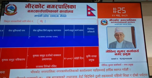 डिजिटल भीरकोटको पहिलो कदम : ‘नागरिक वडा पत्र’ सुरु, तर प्रयोगकर्ता न्यून