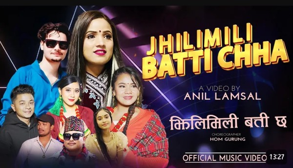 अनिल लम्सालको 'झिलिमिली बत्ती छ' गीत सार्वजनिक