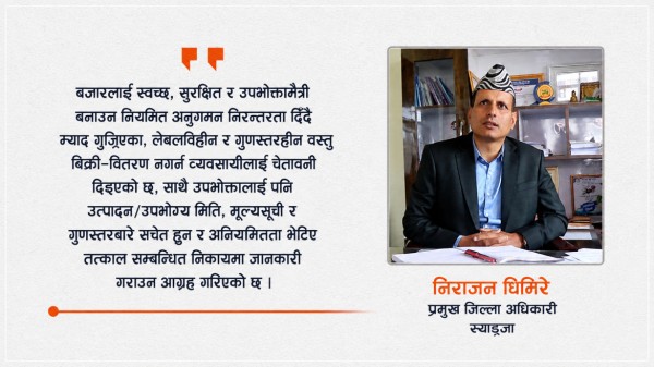 स्याङ्जामा वर्षभर १७६ व्यवसायको अनुगमन, ९० हजार रुपैयाँ जरिवाना