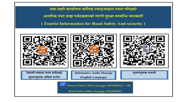 स्याङ्जा प्रवेश गर्ने पर्यटकका लागि प्रहरीको क्यूआर सेवा, एकै स्क्यानमा यात्रासम्बन्धी सम्पूर्ण जानकारी