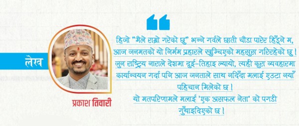 म एक असफल नेता