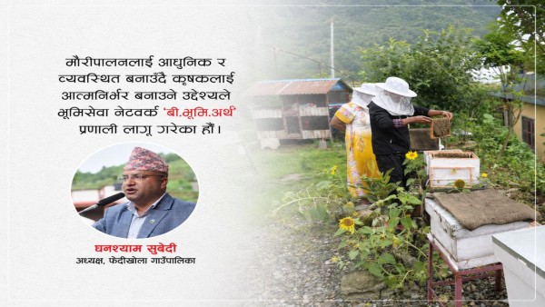 फेदीखोलामा क्युआर कोडबाट मौरीको अनुगमन, प्रविधिसँग जोडियो मौरीपालन