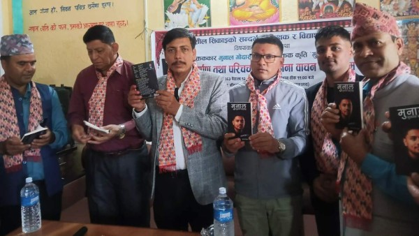 भीरकोटमा युवा स्रष्टा मुनालको पहिलो कृति ‘मुनाल (बतासे प्रेम)’ लोकार्पण