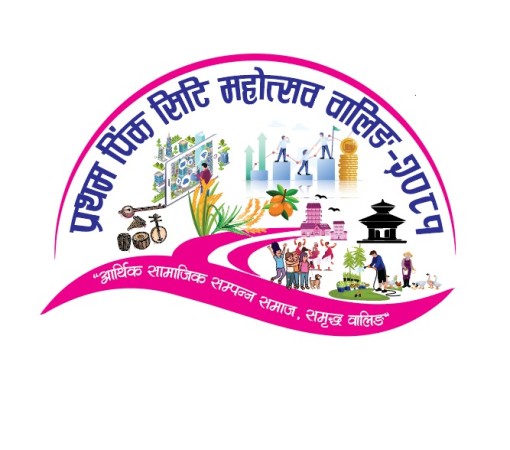 प्रथम पिंक सिटी महोत्सव फागुन २१ देखि, तयारी अन्तिम चरणमा