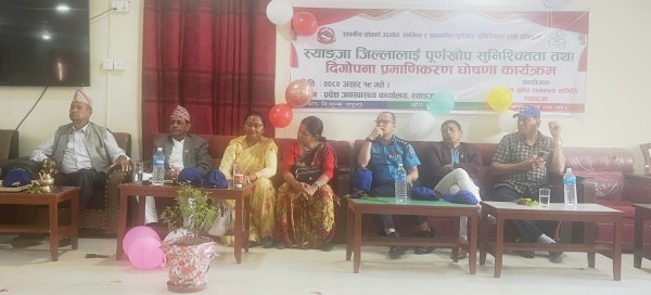 स्याङ्जा पूर्ण खोप सुनिश्चितता तथा दिगोपना जिल्ला घोषणा