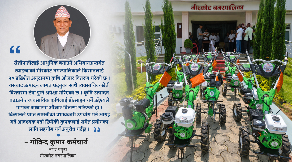 ५० प्रतिशत अनुदानमा कृषि औजार पाएपछि भीरकोटका किसान उत्साहित