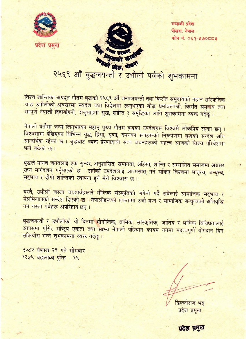 Budda-Jayanti-2082-1747014733.jpeg