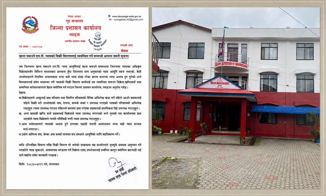 ग्यास कृत्रिम अभाव सिर्जना नगर्न प्रशासनको आग्रह