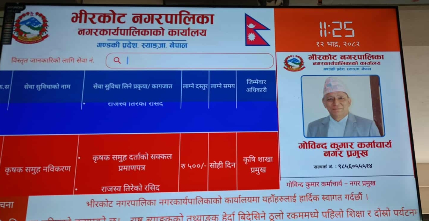 डिजिटल भीरकोटको पहिलो कदम : ‘नागरिक वडा पत्र’ सुरु, तर प्रयोगकर्ता न्यून