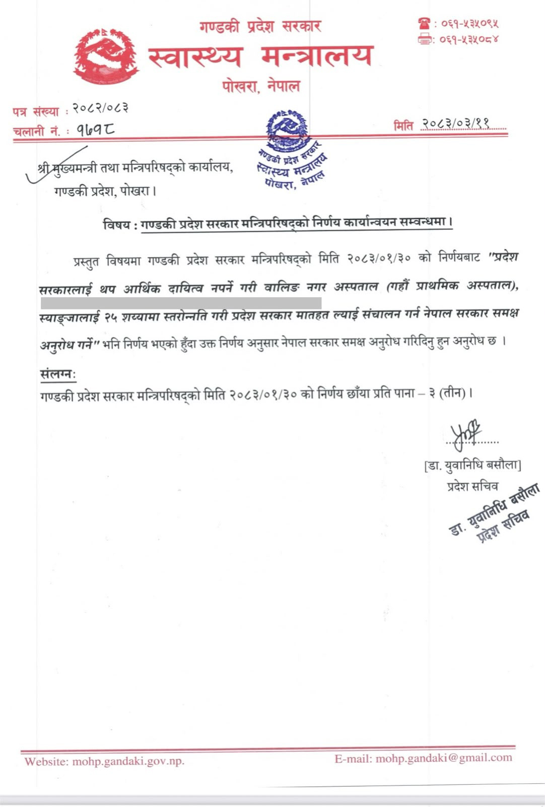 Gandaki-pradesh-notice-waling-nagar-hospital-1789284552.jpg