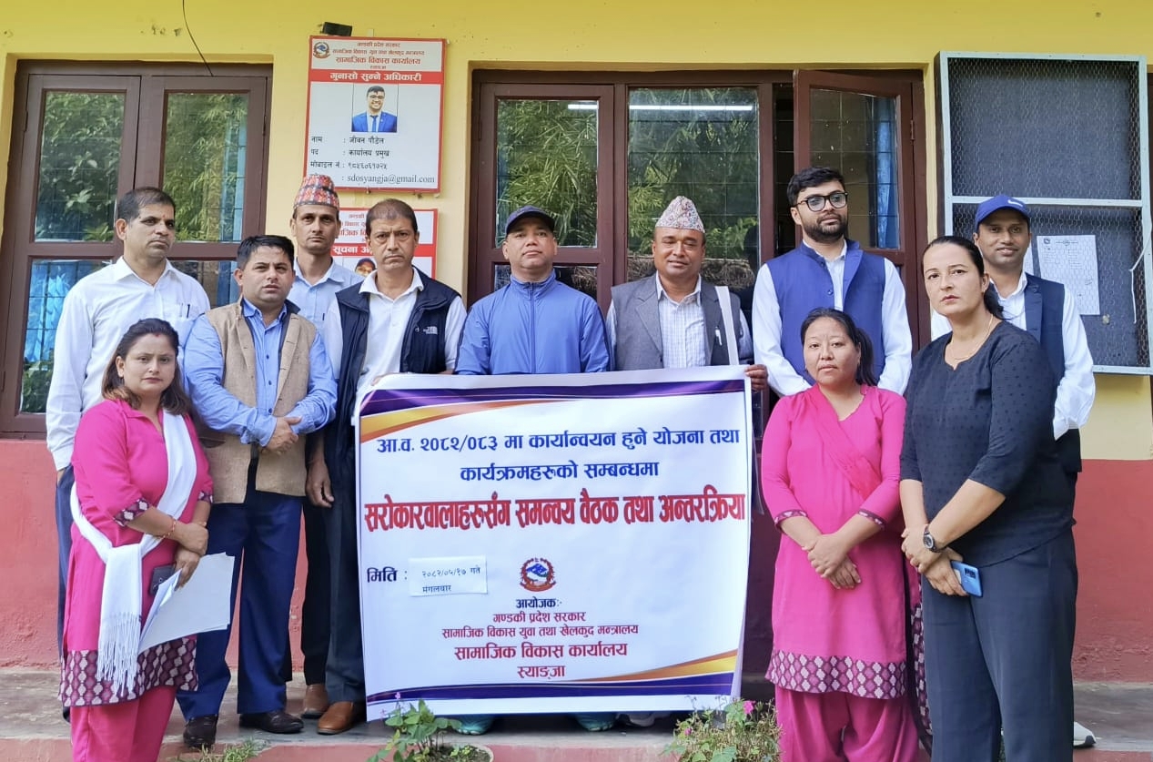 स्याङ्जामा अपांगता क्षेत्रमा प्रभावकारीता बढाउन अन्तरक्रिया