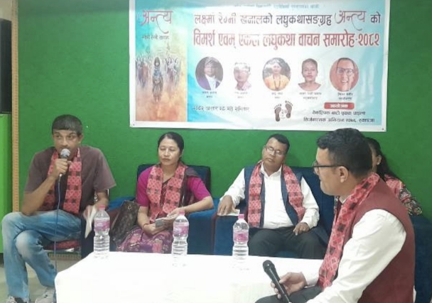 लघु कथासङ्ग्रह “अन्त्य” को विमर्श