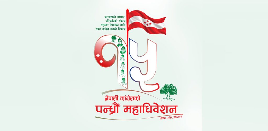 कांग्रेस अधिवेशन: स्याङ्जा–२ मा रोकिएको मतदान शुक्रबार पुनः हुने