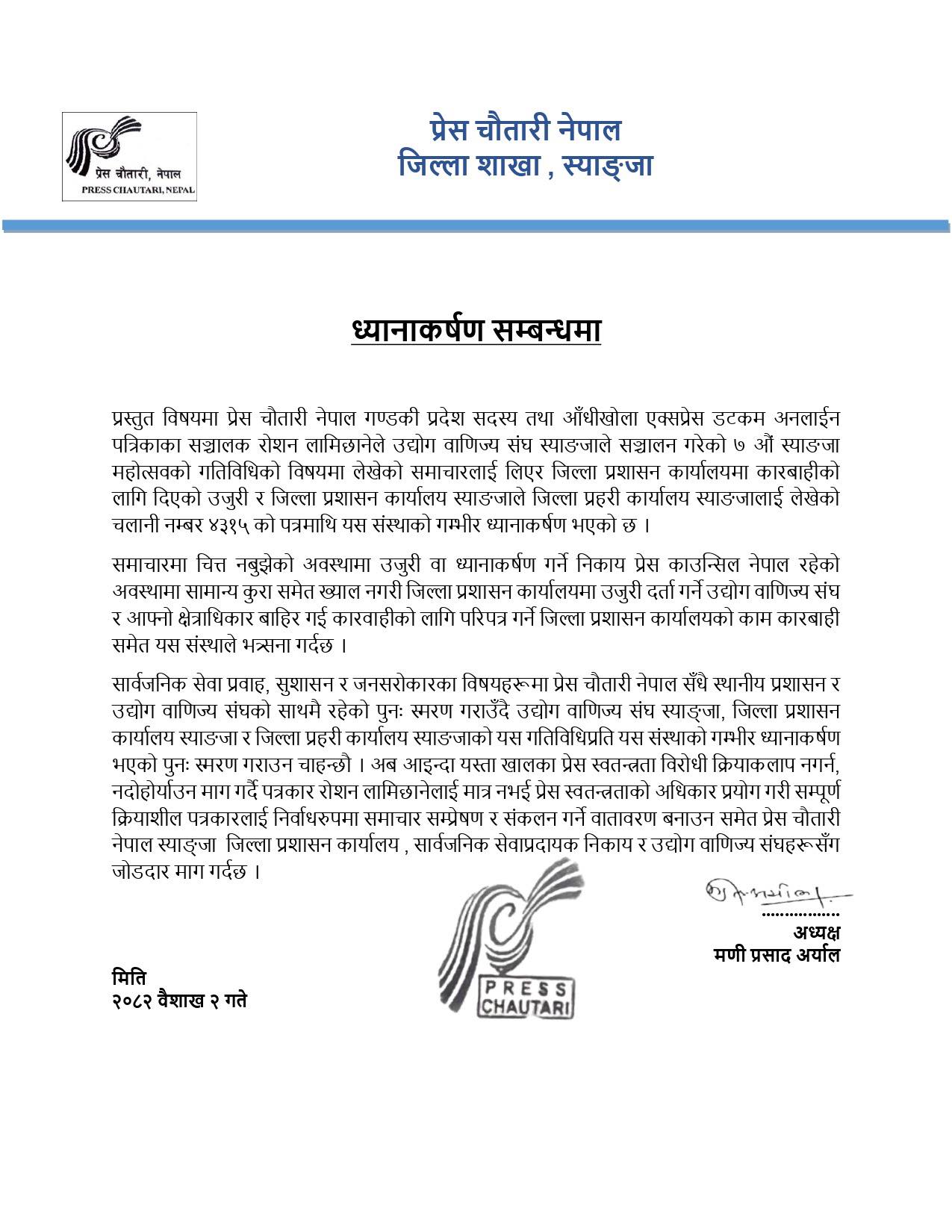 Pcn-syaj-dhyanakarshan-1744702504.jpeg